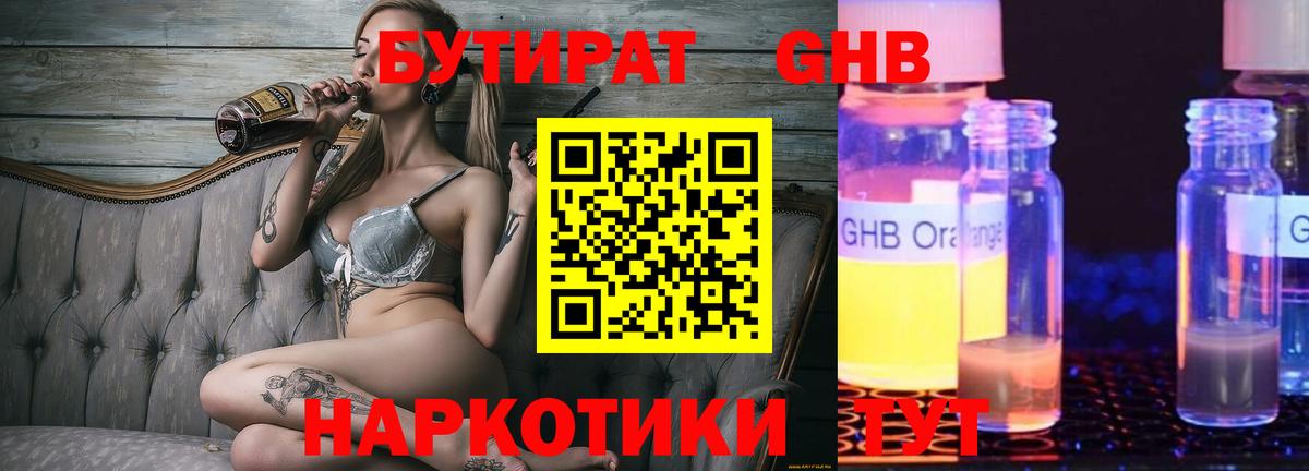 Камышлов  Бутират бутандиол  Вход с VPN 