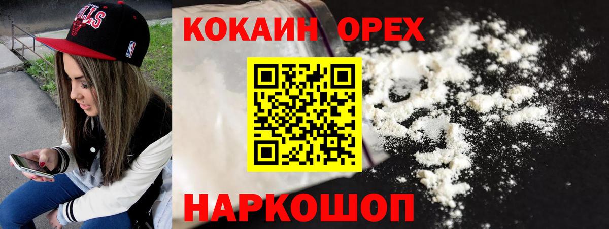 Кокаин 99% Камышлов