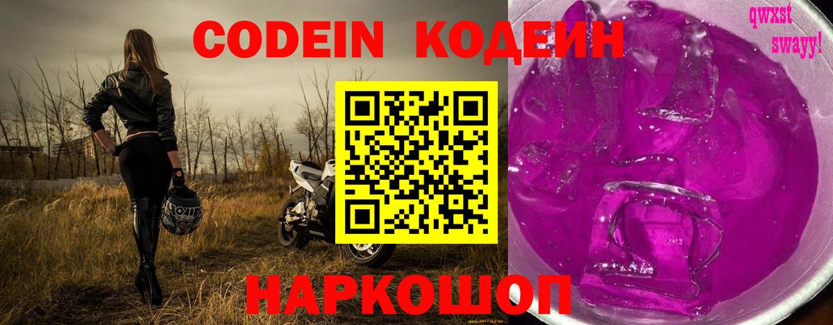 Кодеиновый сироп Lean напиток Lean (лин) Камышлов