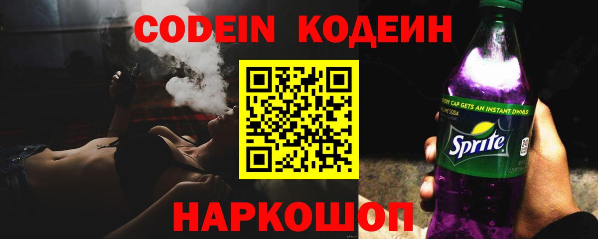 Камышлов  цены наркотик  Вход с VPN  Кодеин напиток Lean (лин) 