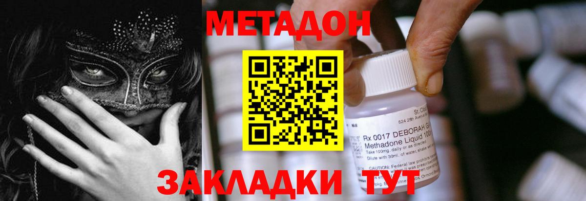 Метадон methadone Камышлов